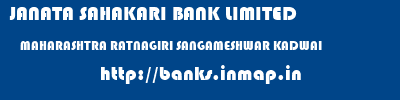 JANATA SAHAKARI BANK LIMITED  MAHARASHTRA RATNAGIRI SANGAMESHWAR KADWAI  banks information 
